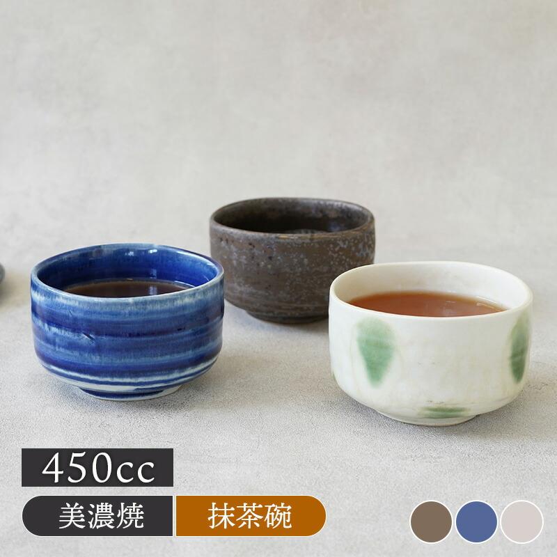 抹茶碗 450cc Wabisabi 抹茶椀 抹茶茶碗 ボウル 鉢 茶器 食器 小鉢