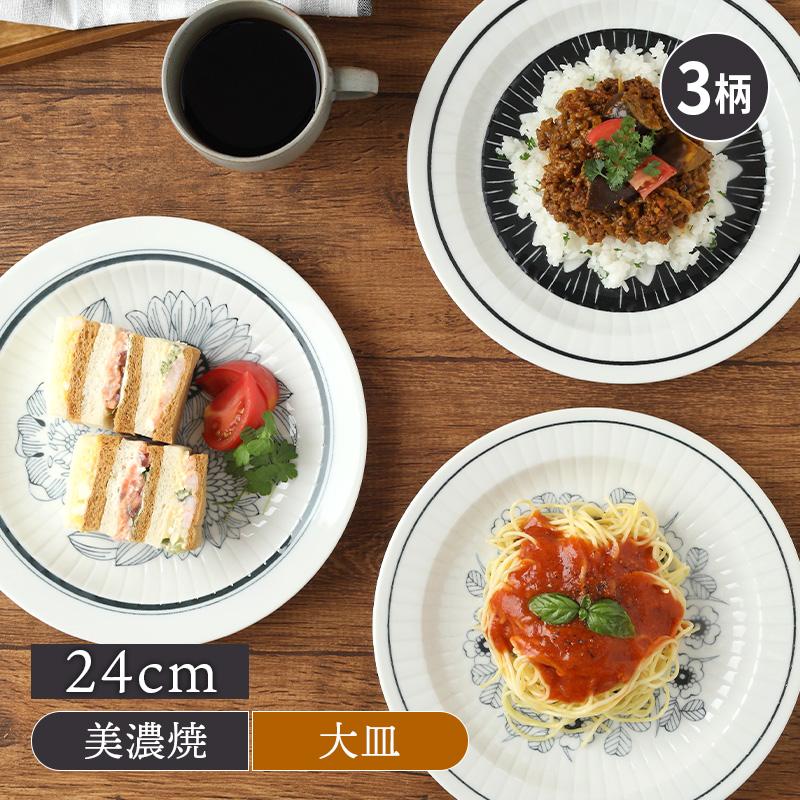 パスタプレート 24cm Antico flower 洋食器 おしゃれ モダン シンプル かわいい シック プレート お皿 皿 食器 大皿 ...