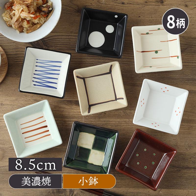 角小付 8.5cm Wamodern和モダン プレート お皿 皿 食器 小皿 醤油皿
