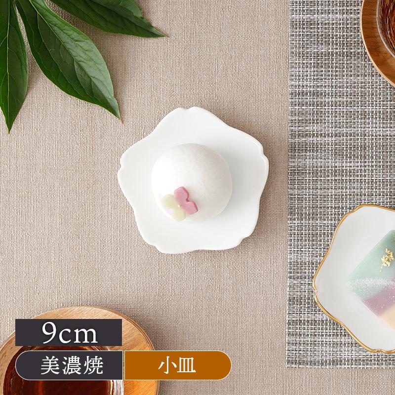 さくら小皿 9cm 白和食器 シンプル プレート お皿 皿 食器 小皿 醤油皿