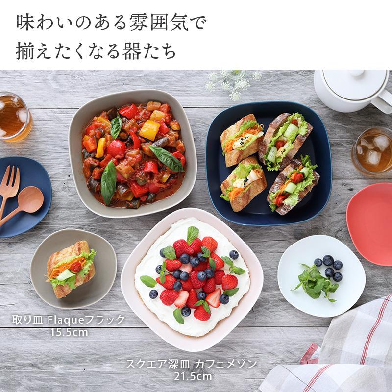 スクエア深皿 21.5cm マット カフェメゾン プレート お皿 皿 洋食器