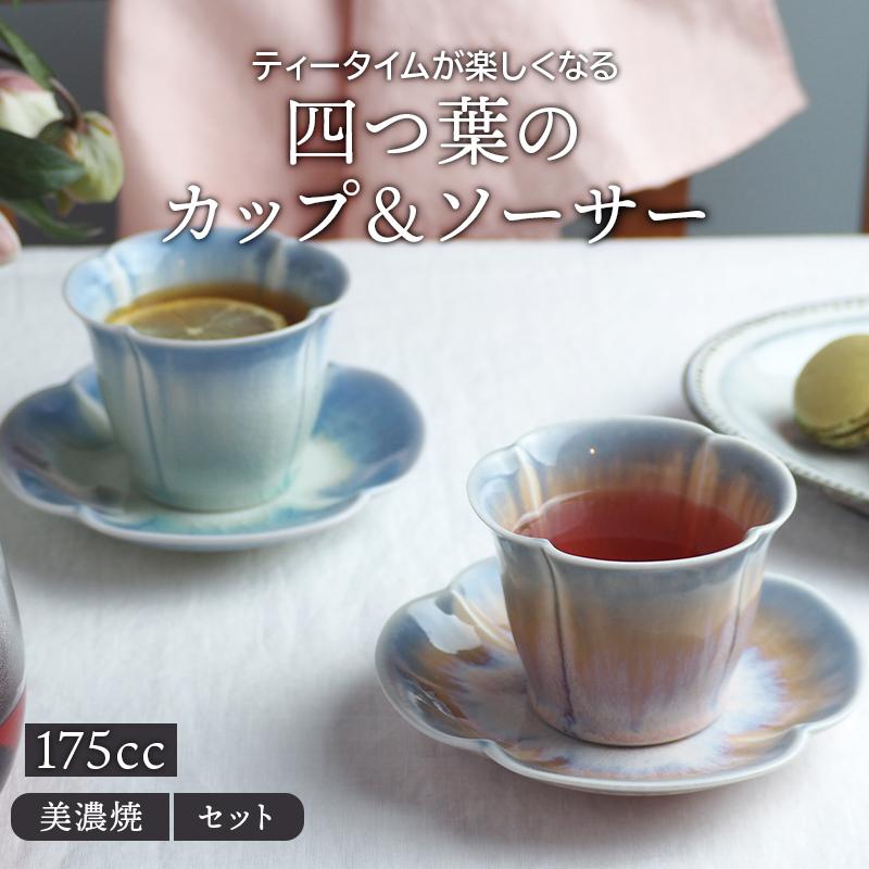 四つ葉のカップ ソーサー 175cc 貫入コーヒーカップ 紅茶カップ 湯み 洋食器 和食器 おしゃれ カップ ソーサー マグカップ カップ コップ ケーキ皿 菓子皿 001 食器専門店のイースト 通販 Yahoo ショッピング