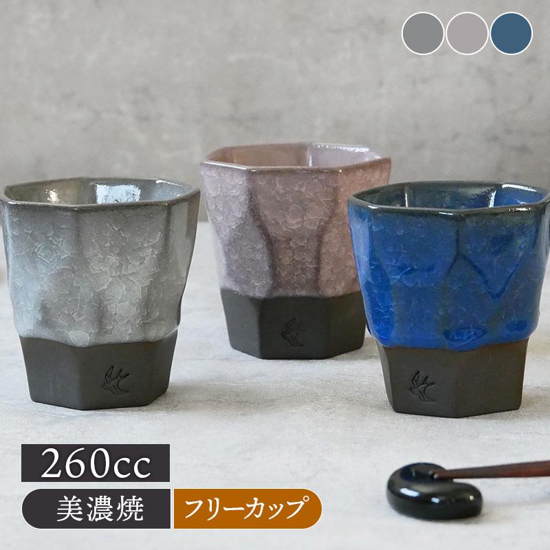 フリーカップ 260cc氷裂貫入 つばめ工房タンブラー ゆのみ 湯呑み 和