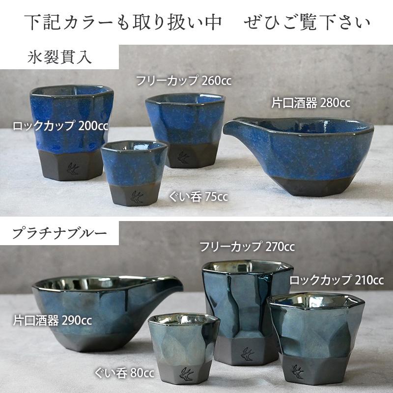 片口酒器 290cc つばめ工房酒器 徳利 冷酒 片口 日本酒 お酒 和 片口酒器 290cc つばめ工房酒器 徳利 冷酒 片口 日本酒 お酒 和