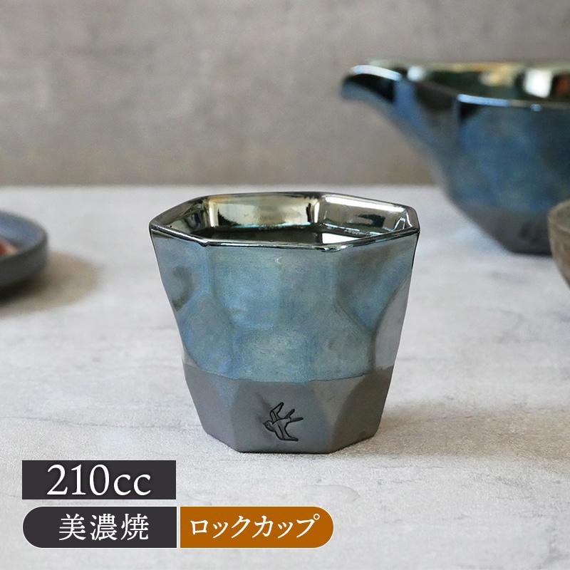 ロックカップ 210cc つばめ工房 プラチナブルータンブラー カップ 焼酎