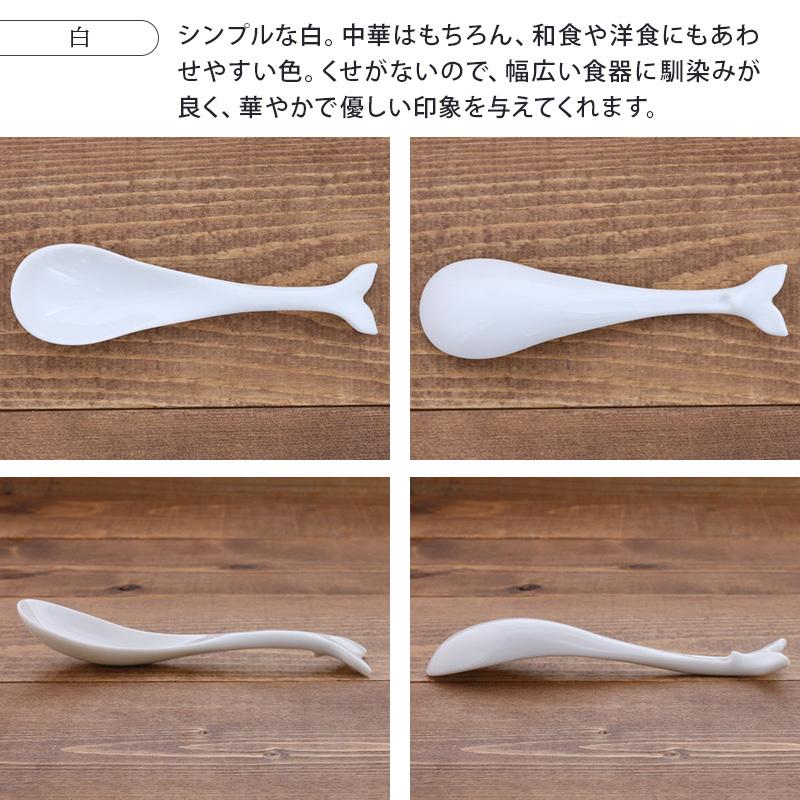 ひっかけレンゲ クジラ 15cm蓮華 スプーン カトラリー 和食器 洋食器
