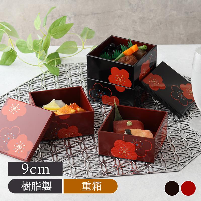 角小重 9cm 福梅 日本製 和食器 二段重 2段 おせち料理 おせち重 角小重 9cm 福梅 日本製 和食器 二段重 2段 おせち料理 おせち重