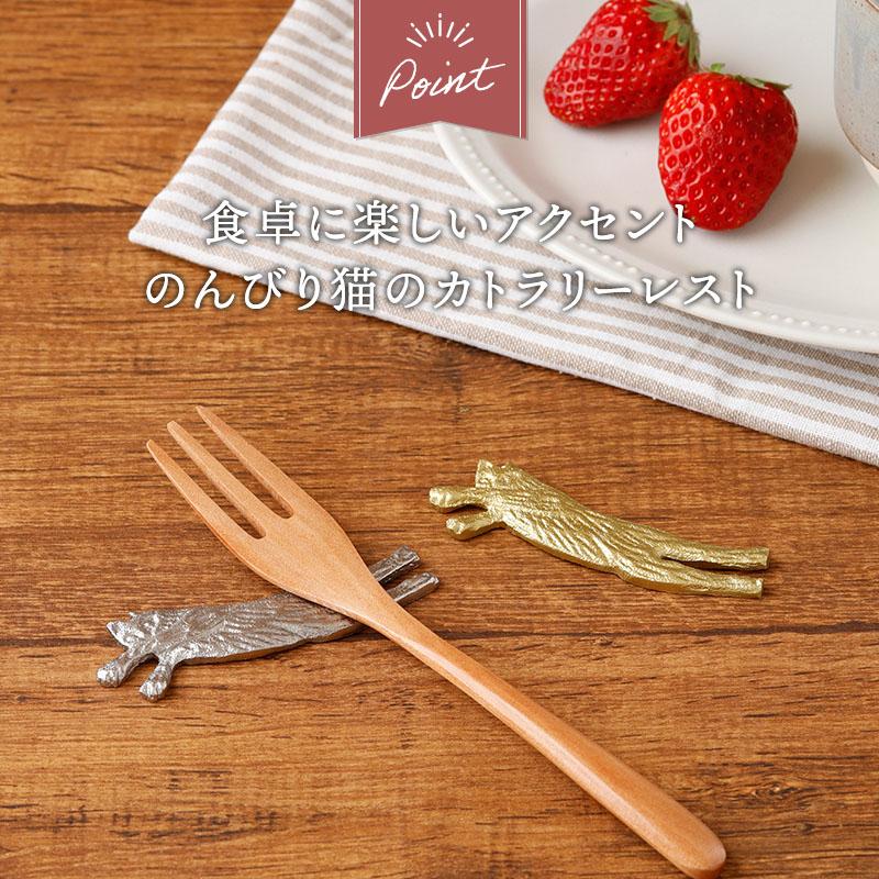 フランス　猫型　カトラリーレスト　4個セット　箸置き アルミ カトラリーレスト キャット【メール便対象】 箸置き はしおき