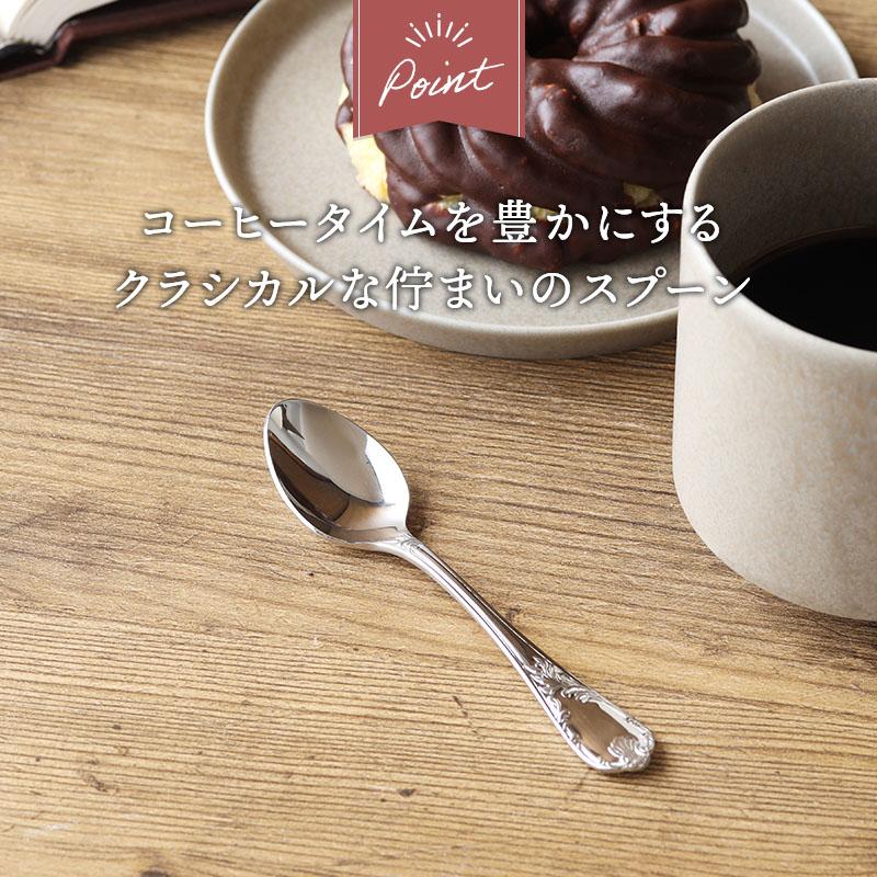 コーヒースプーン 12cm ステンレス 燕市製 エリザベス【メール便対象