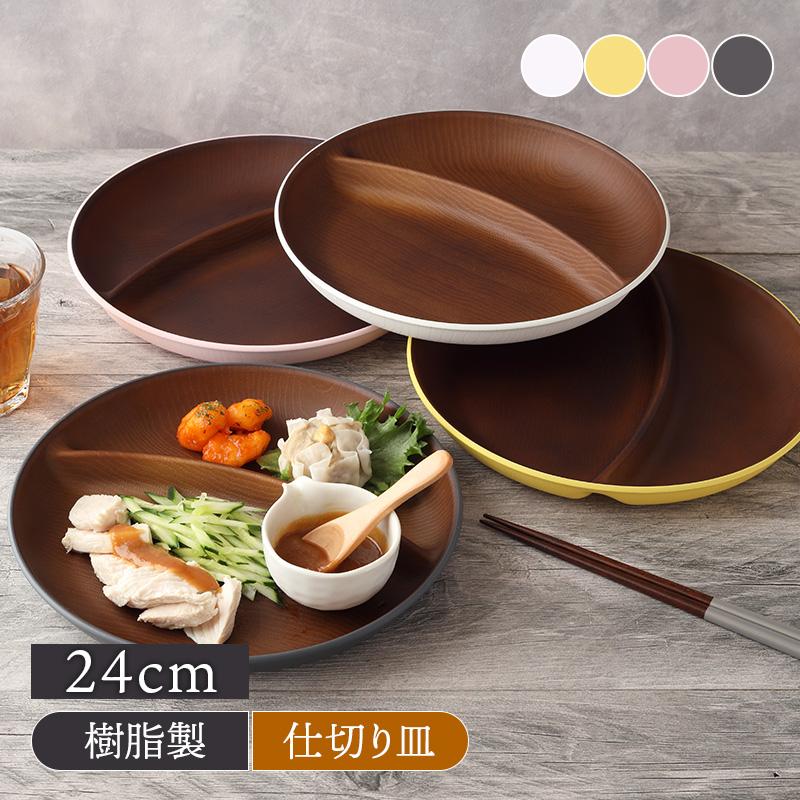 木目丸型ワンプレート 24cm isso ecco レンジ・食洗機対応 樹脂製 木目