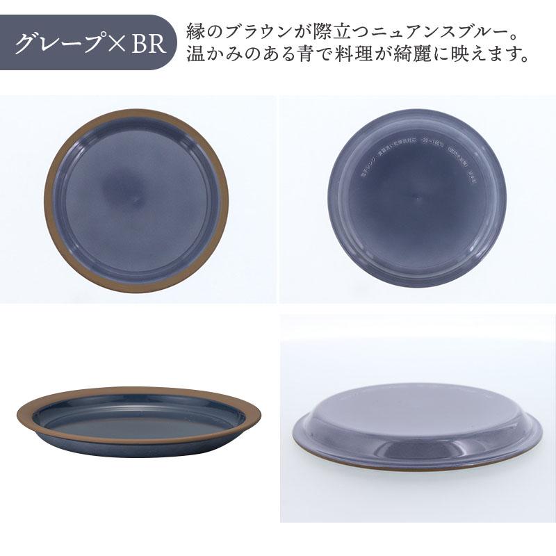 黒　縁ありプレート皿　マットブラック　15枚　青とグレーの皿8枚 エマリエプレート 15cm kukka mokki レンジ・食洗機対応 おしゃれ