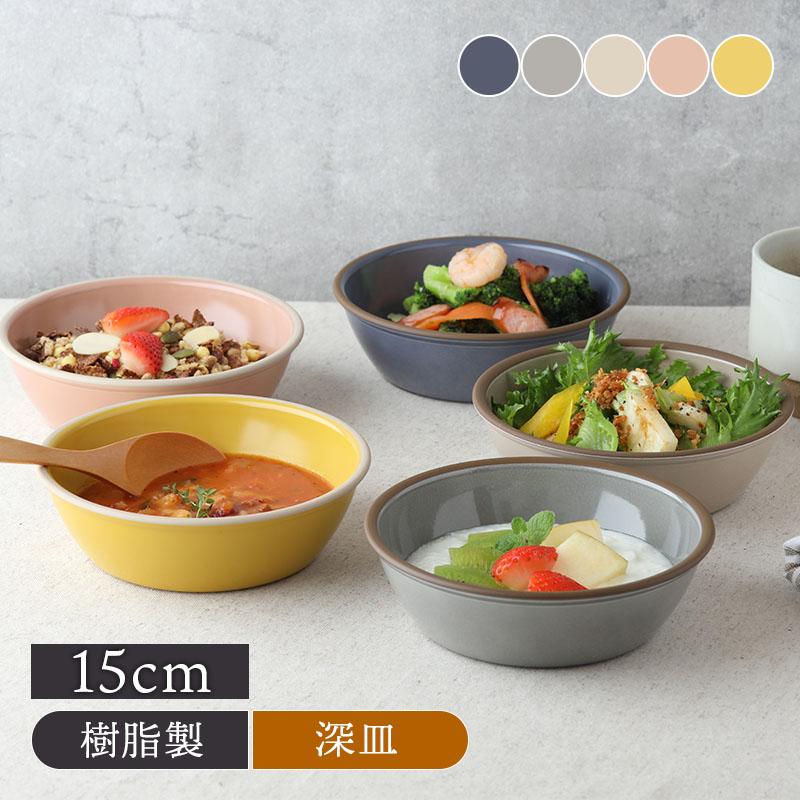 深皿 エマリエプレート S 15cm kukka mokki レンジ・食洗機対応