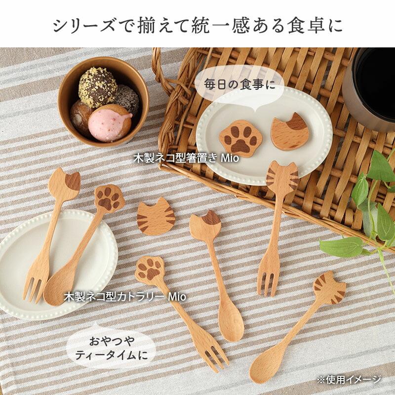 木製ネコ型箸置き Mio【メール便対象】 箸置き はしおき カトラリー