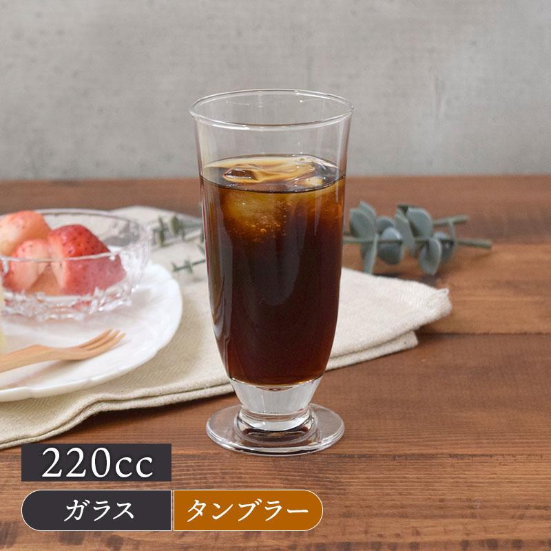足付きタンブラー 220cc ガラス 日本製 アウトレットグラス コップ
