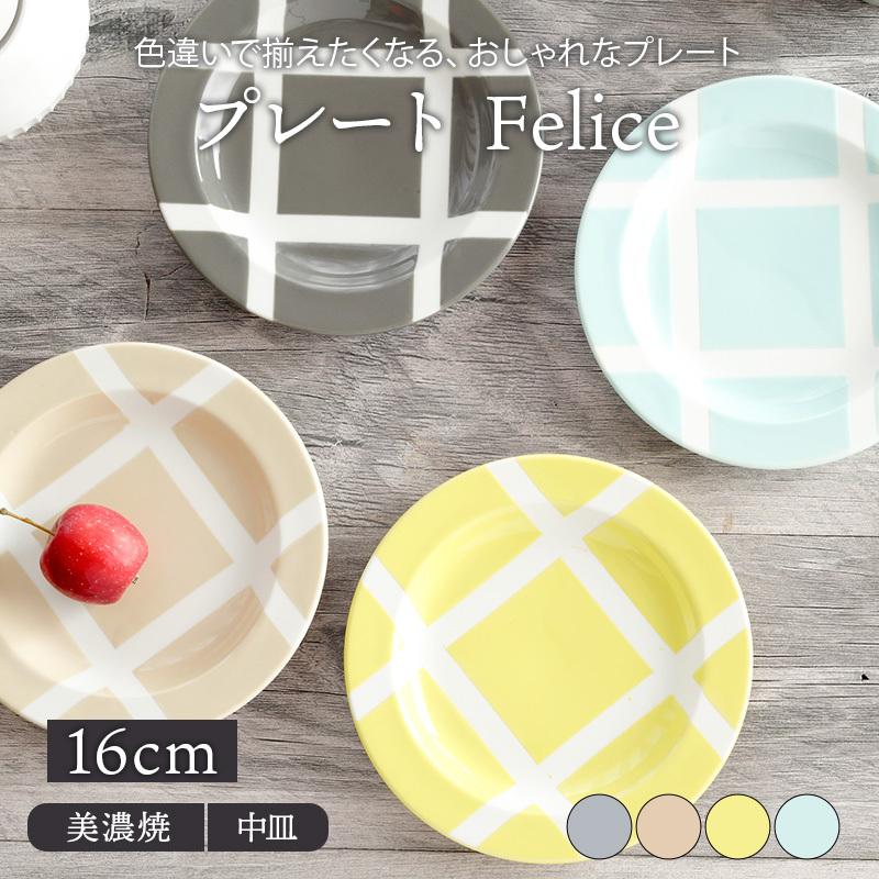 チェック柄のおしゃれなプレート Felice