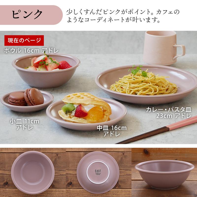 ボウル 16cm アドレ 軽量食器ボウル 鉢 お皿 皿 食器 中鉢 取り鉢 取り