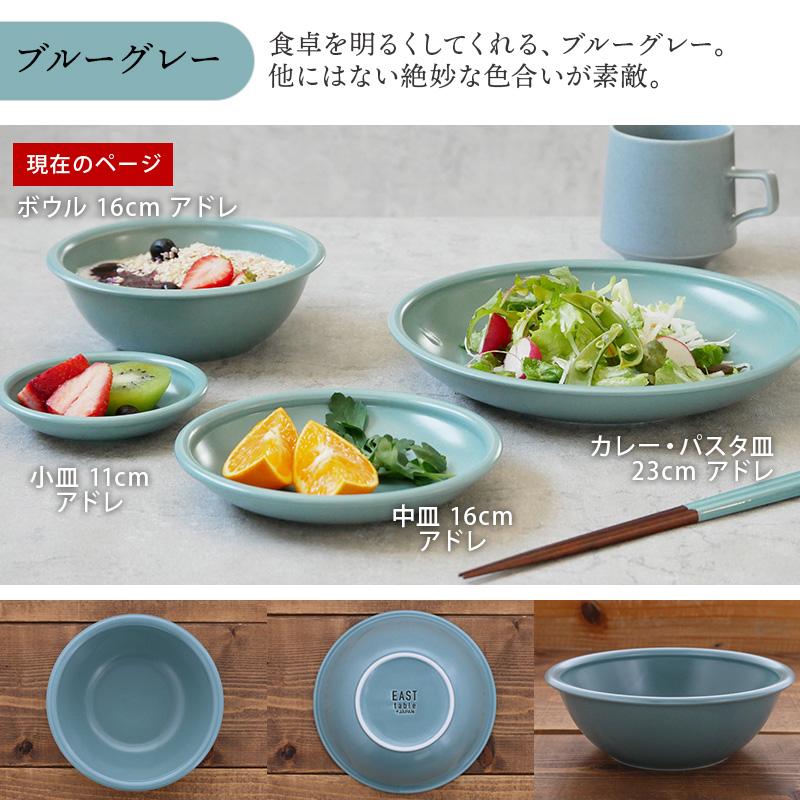 ボウル 16cm アドレ 軽量食器ボウル 鉢 お皿 皿 食器 中鉢 取り ボウル 16cm アドレ 軽量食器ボウル 鉢 お皿 皿 食器 中鉢 取り