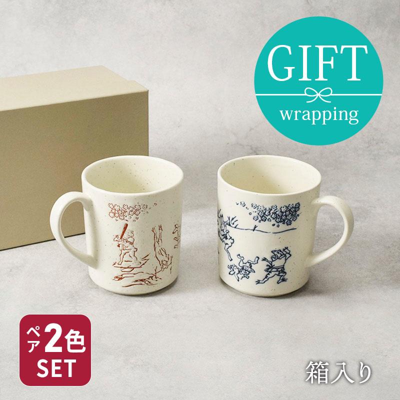 ペアマグカップ 鳥獣戯画 350cc 茶×青 箱入り 送料無料 結婚祝い 新