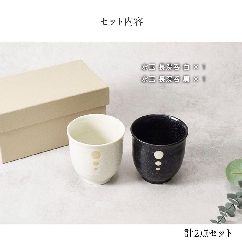 夫婦湯呑 箱入り 220cc 水玉 白×黒 湯呑み 湯飲み ゆのみ 湯のみ