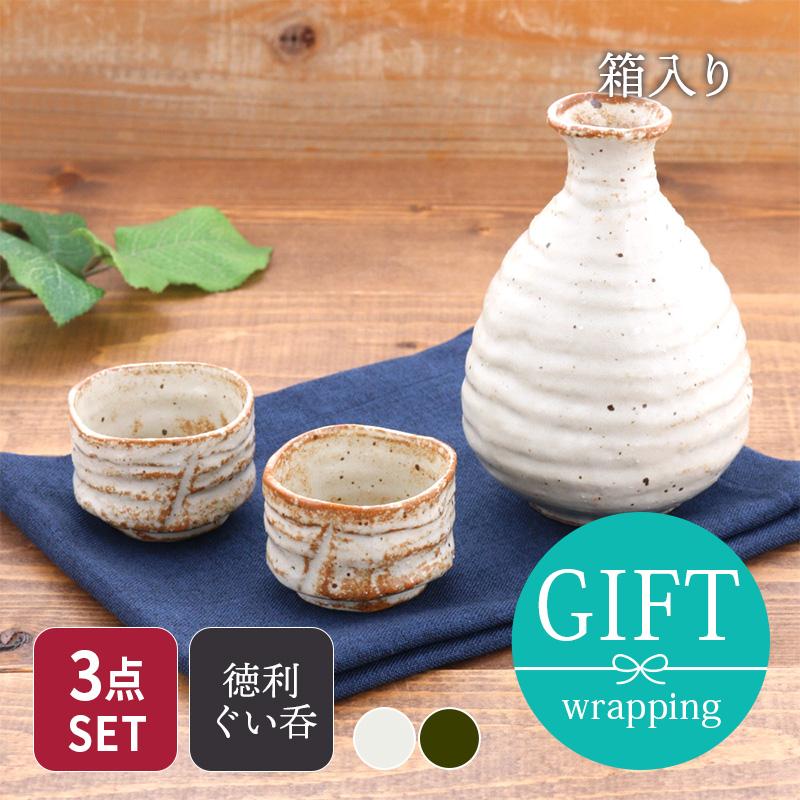 箱入り 酒器セット 送料無料 徳利2合・盃×2 手びねり 徳利 とっくり お