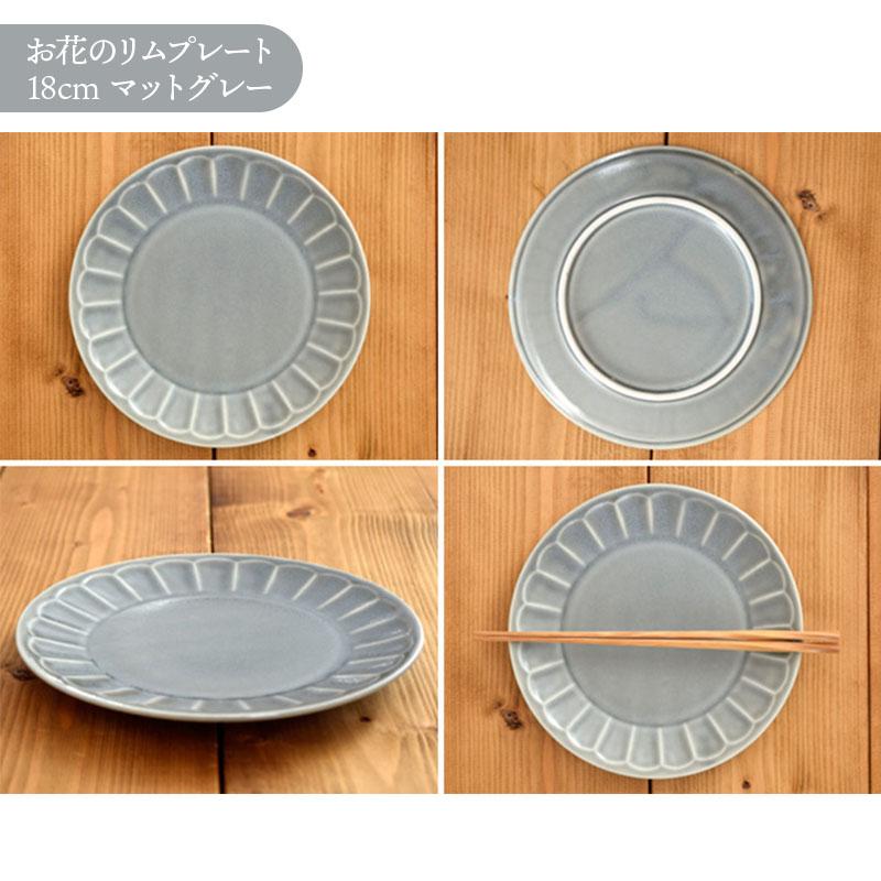 新生活食器ギフト しのぎ お花のリムプレート 食器 ギフトセット 4枚