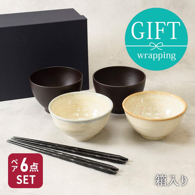和食器ギフト 虹彩ベージュお茶碗＆お椀＆箸ペアセット 送料無料 青×茶