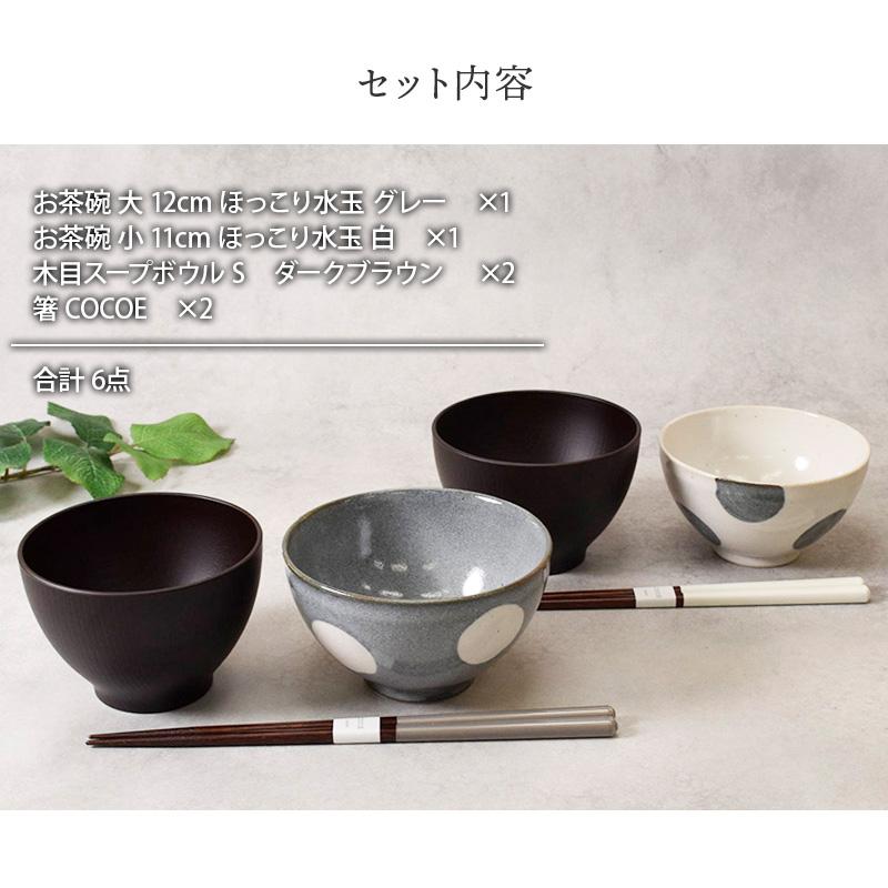 和食器ギフト ほっこり水玉お茶碗＆お椀＆箸ペアセット 送料無料