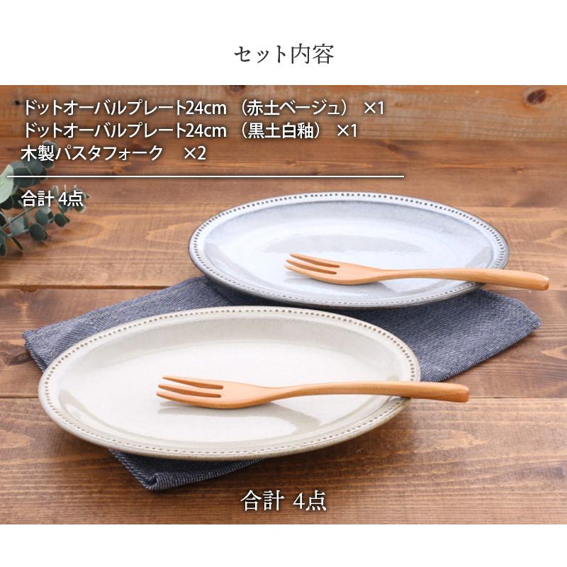 新生活食器セット 4点 ドットオーバルプレート24cm （赤土ベージュ
