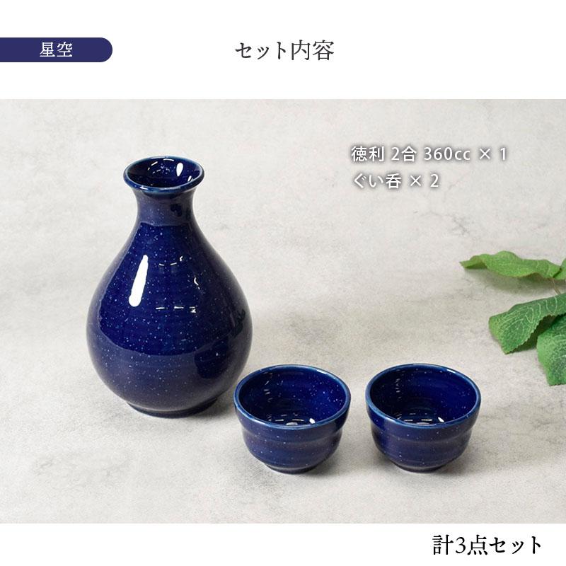 酒器セット ギフト 徳利2合・盃×2 和食器 酒器 熱燗 ぬる燗 上燗