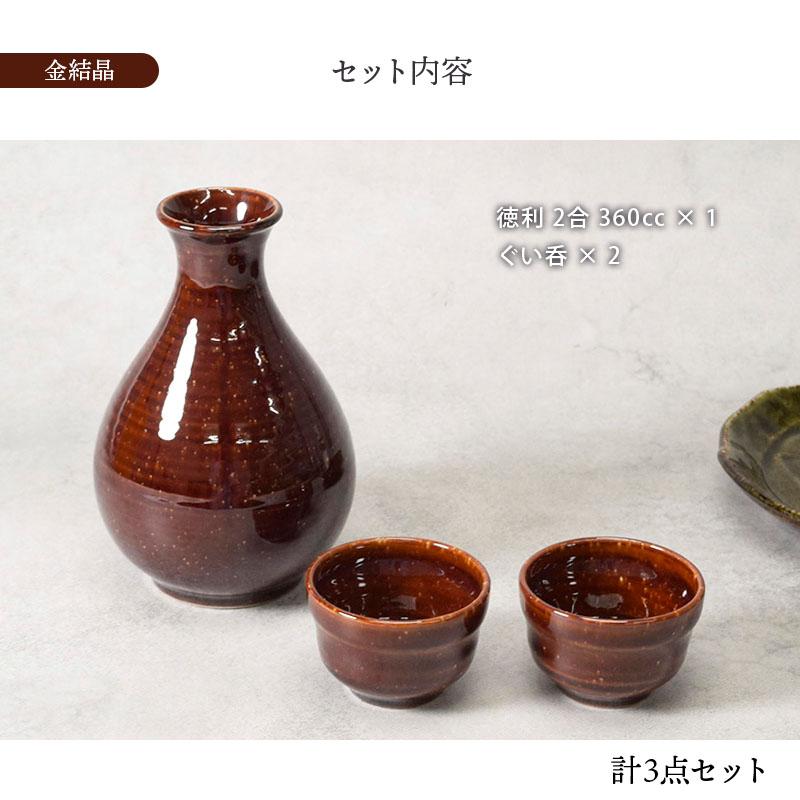 徳利とぐいのみ二点 酒器セット ギフト 徳利2合・盃×2 和食器 酒器 熱燗 ぬる燗 上燗