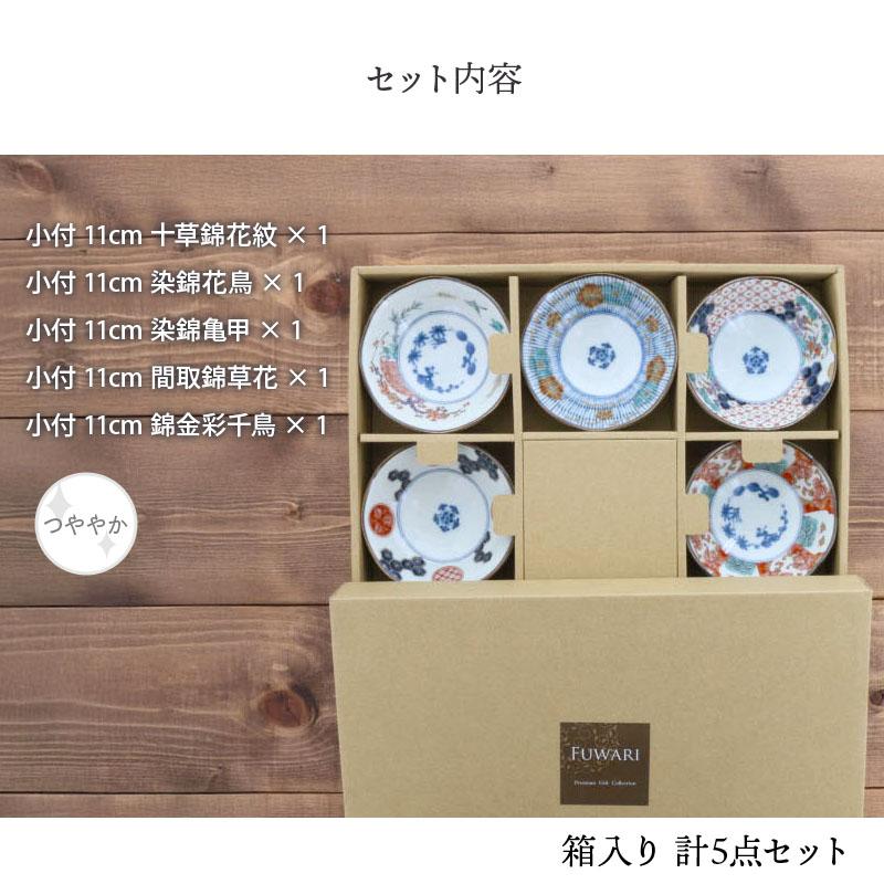 小付5枚セット 11cm 染錦古伊万里 化粧箱入り ギフト ボウル 鉢 和食器