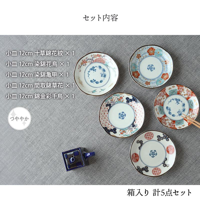 小皿5枚セット 12cm 染錦古伊万里 化粧箱入り ギフト プレート お皿 和