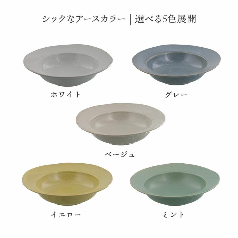 リムスープ皿 20cm 赤土 コリーヌ スープ皿 ボウル サラダボウル