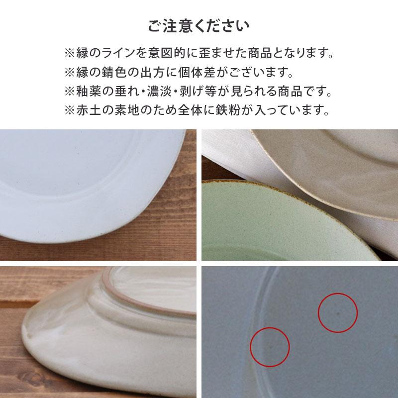 リムプレート 23cm 赤土 コリーヌプレート 大皿 パスタ皿 ディナー