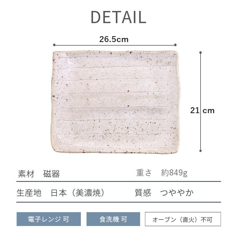長角盛皿 26.5cm ソギ 和食器 皿 プレート 盛り皿 角皿 ディナー