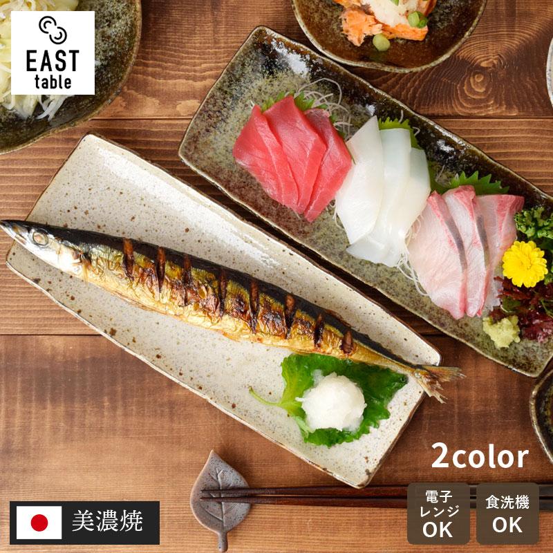 長角皿 27cm 渕波 和食器 皿 プレート サンマ皿 さんま皿 長皿 角皿