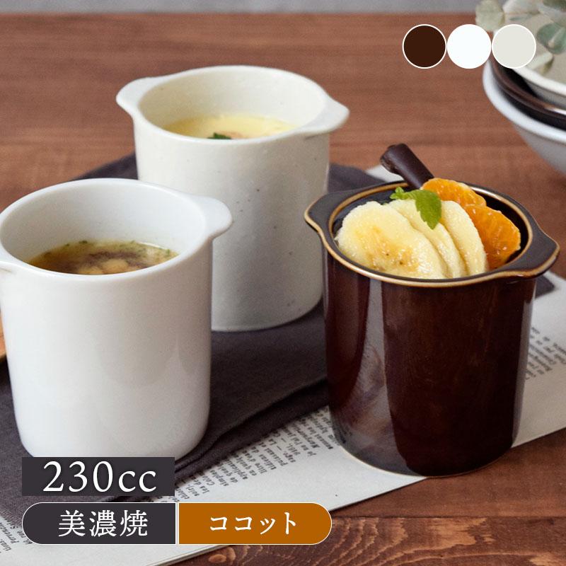 茶碗蒸し 和カフェスタイル ジャポネココット蓋なし 茶碗蒸し 器 茶碗