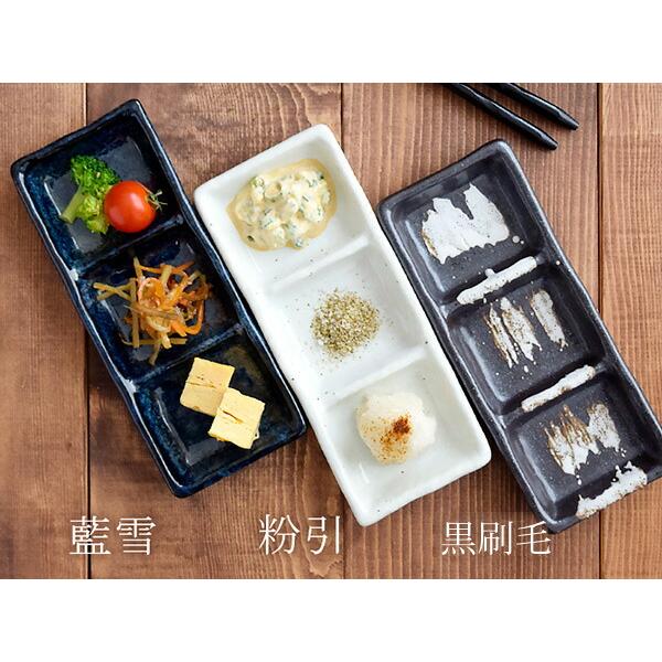 三品盛り 仕切り 皿 弁当箱
