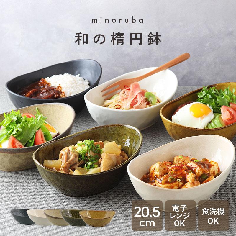 和の楕円鉢 20.5cm minoruba 和食器  楕円 深皿 楕円皿 どんぶり 丼ぶり 丼 皿 お皿 食器 鉢 ボウル 大鉢 カレーボウル パスタボウル パスタ皿 サラダボウ（Yahoo!・EAST table 2号店）