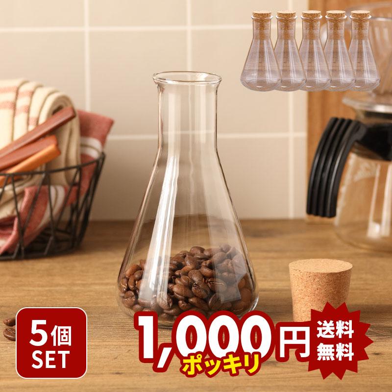 5個セット ボトル 三角フラスコ型 325cc コルク蓋付 アウトレット 送料