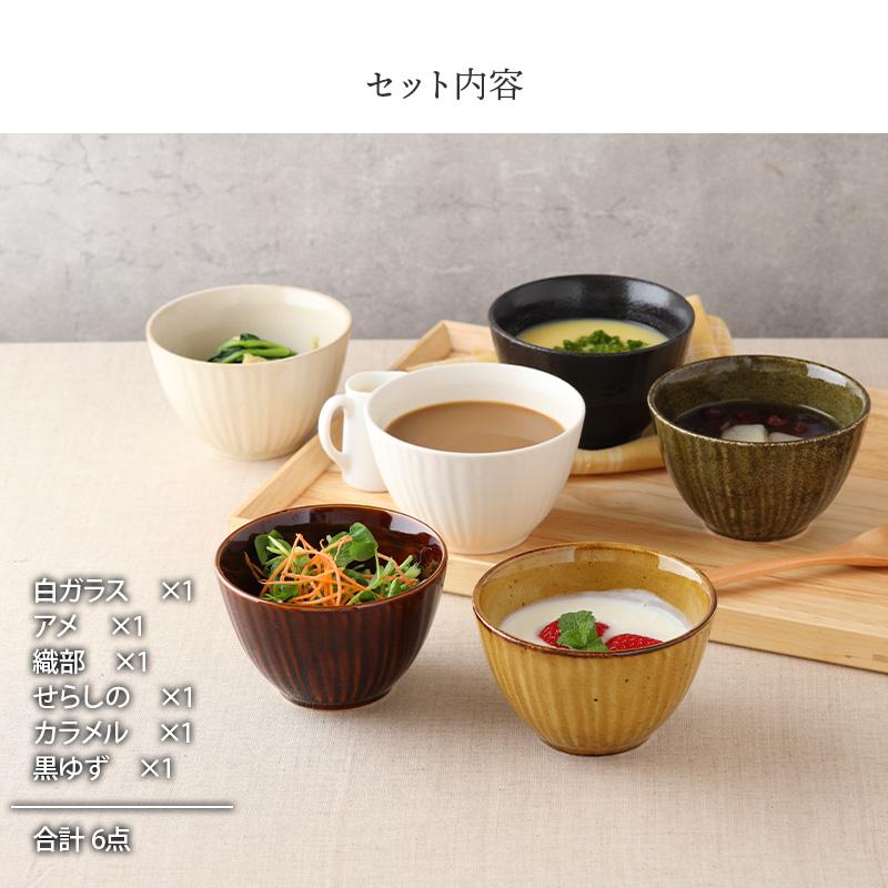 和食器 小鉢 食器セット 和のスモールボウル 6色セット 食器 おしゃれ
