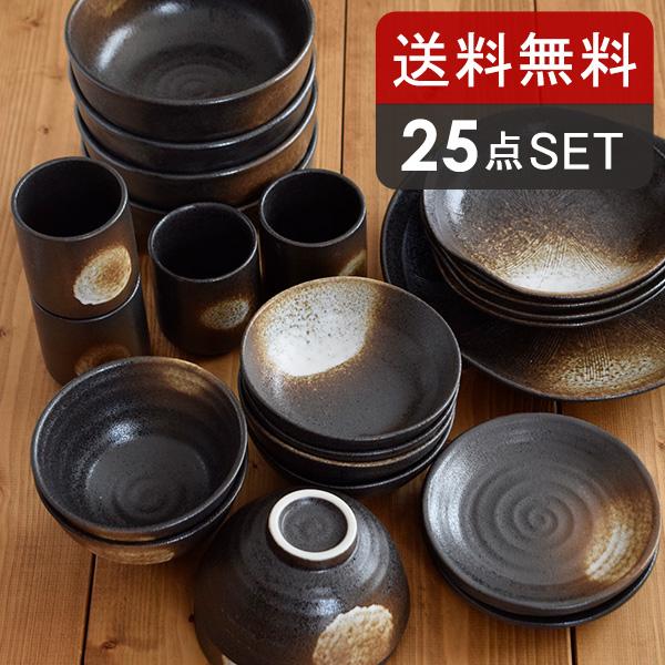 和食器 黒備前 超豪華25点食器セット 送料無料福袋 食器のセット 新