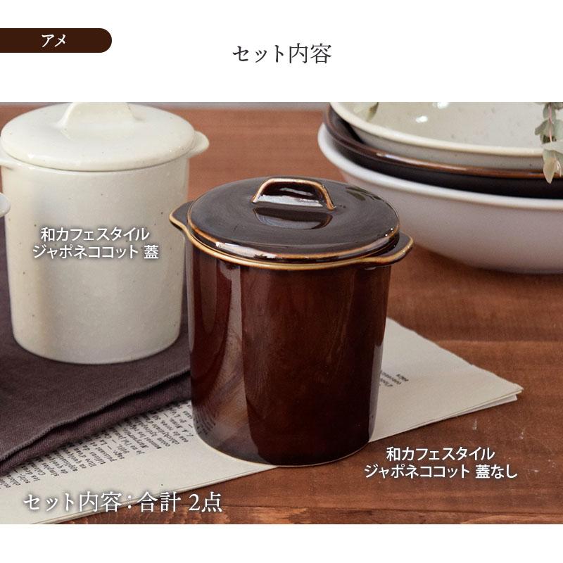 茶碗蒸し　和カフェスタイル　ジャポネココット蓋付き 茶碗蒸し 茶碗むし 蒸し碗 洋風茶碗蒸し ココット スープカップ デザートカップ プリンカップ カフェ食器｜shokki-east｜03