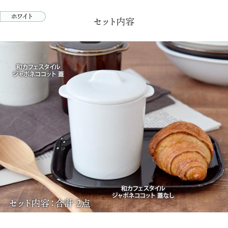 茶碗蒸し 和カフェスタイル ジャポネココット蓋付き 茶碗蒸し 茶碗むし 