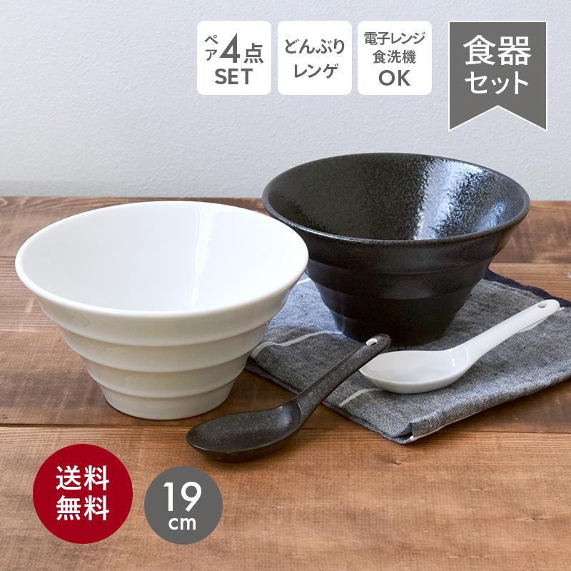 台形どんぶり+レンゲのペアセット モノトーン4点 送料無料 丼ぶり 丼