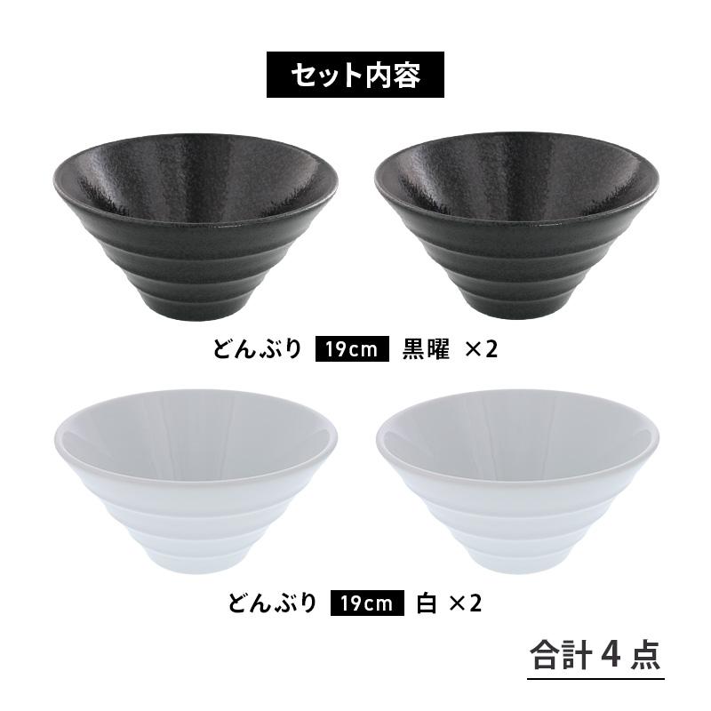 送料無料 どんぶり台形 ボーダー 19cm 4個セット（白・黒耀各2点