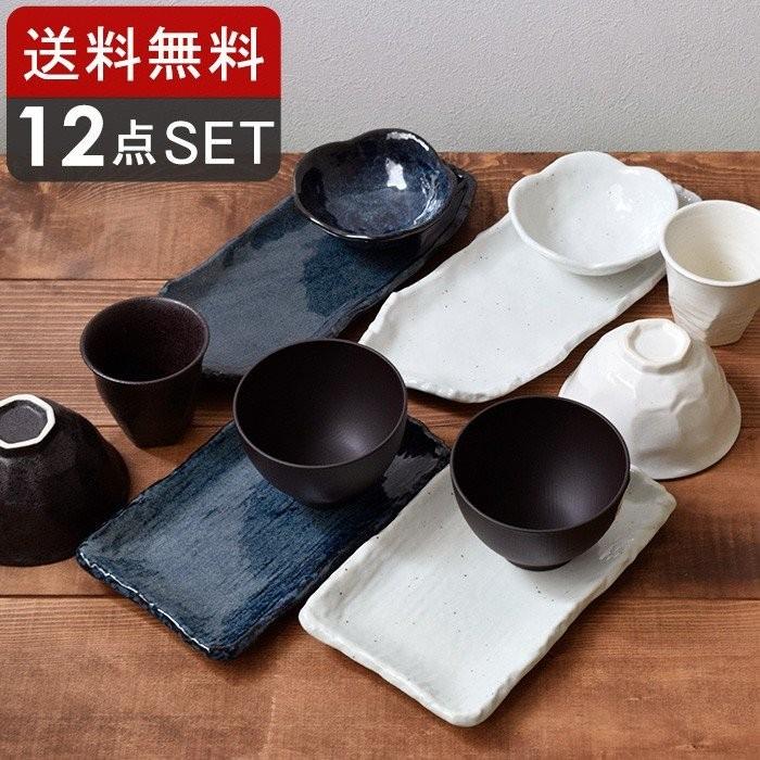 食器セット 和食器 ペア和食セット 12点（6種各2点） 送料込み 二人用 