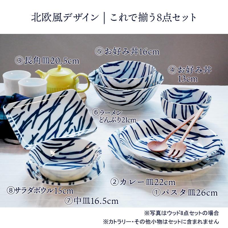 北欧風pattern 食器8点セット 食器セット セット食器 ファミリー 北欧風pattern 食器8点セット 食器セット セット食器 ファミリー
