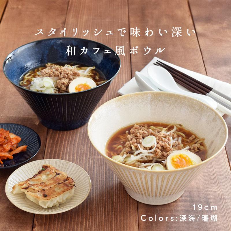 台形マルチボウル（M）彫十草 4個セット（深海/珊瑚各2点） 送料込み