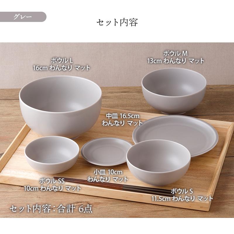 一人食器セット わんなりミニマム 6アイテム 送料込み食器セット 一人食器セット わんなりミニマム 6アイテム 送料込み食器セット